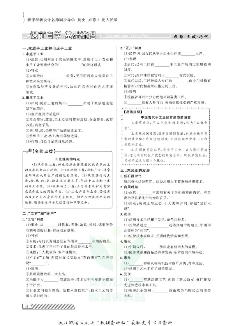 名师同步导学历史人民版必修2_名师同步导学_高中历史
