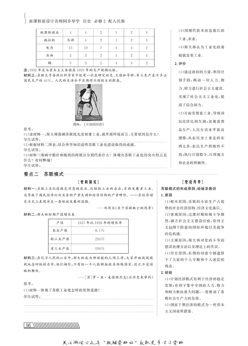 名师同步导学历史人民版必修2_名师同步导学_高中历史