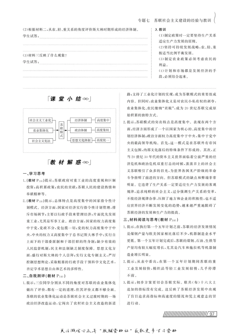 名师同步导学历史人民版必修2_名师同步导学_高中历史