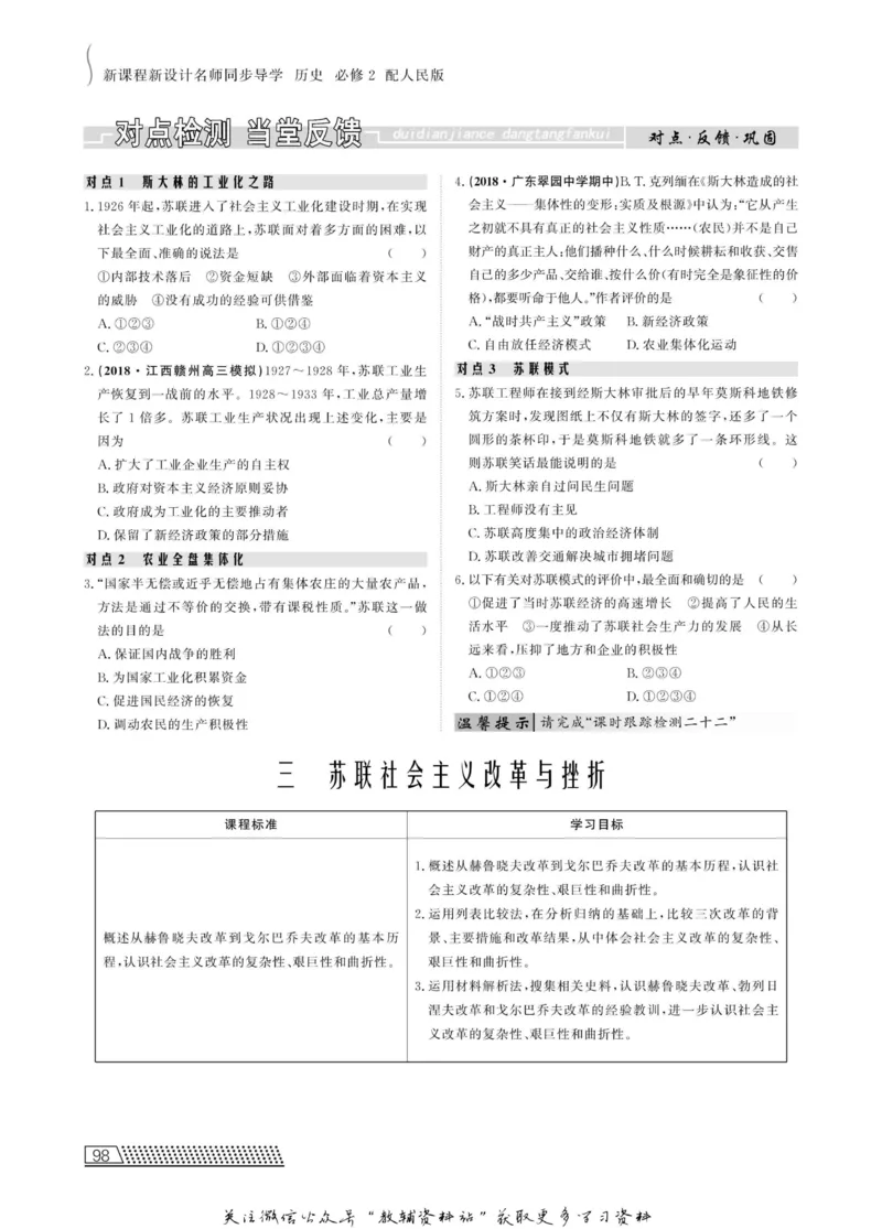 名师同步导学历史人民版必修2_名师同步导学_高中历史