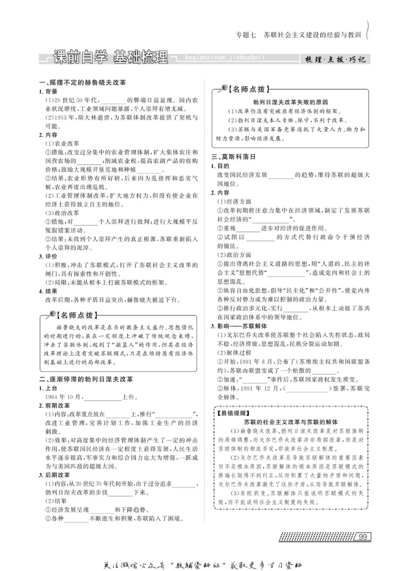 名师同步导学历史人民版必修2_名师同步导学_高中历史