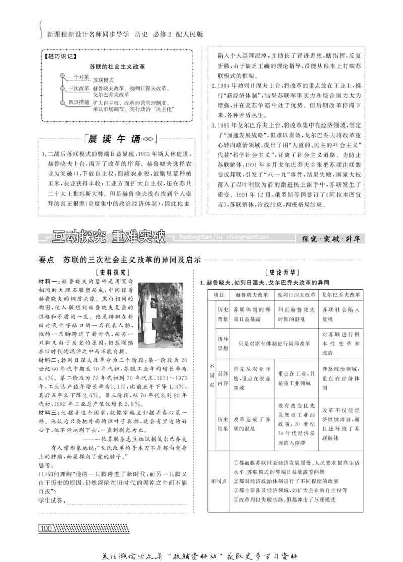 名师同步导学历史人民版必修2_名师同步导学_高中历史