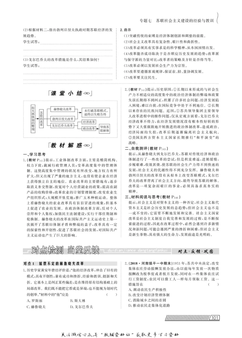 名师同步导学历史人民版必修2_名师同步导学_高中历史