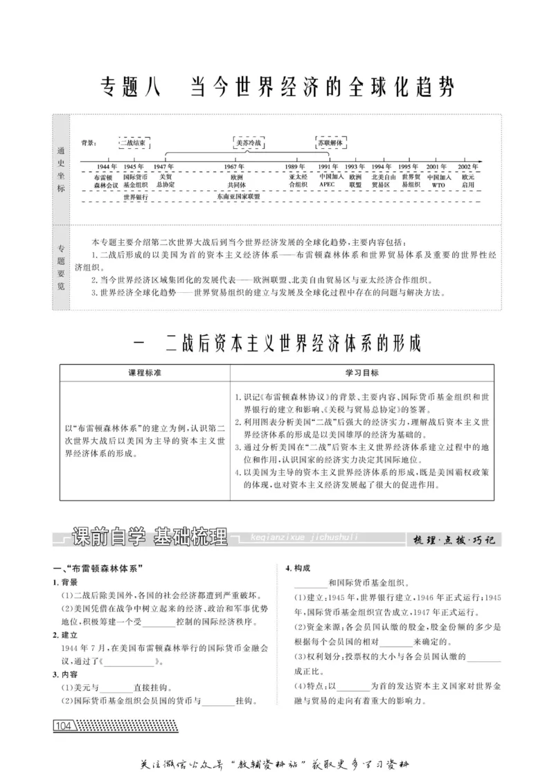 名师同步导学历史人民版必修2_名师同步导学_高中历史