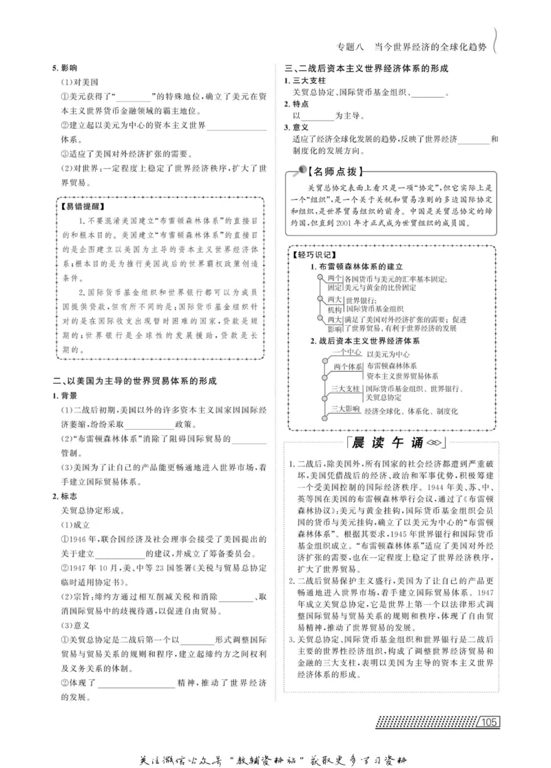 名师同步导学历史人民版必修2_名师同步导学_高中历史