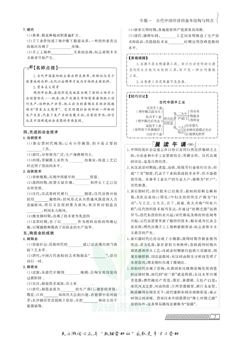 名师同步导学历史人民版必修2_名师同步导学_高中历史