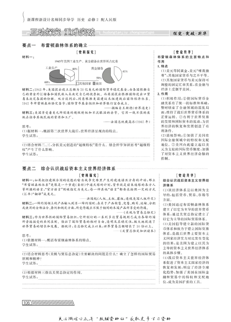 名师同步导学历史人民版必修2_名师同步导学_高中历史