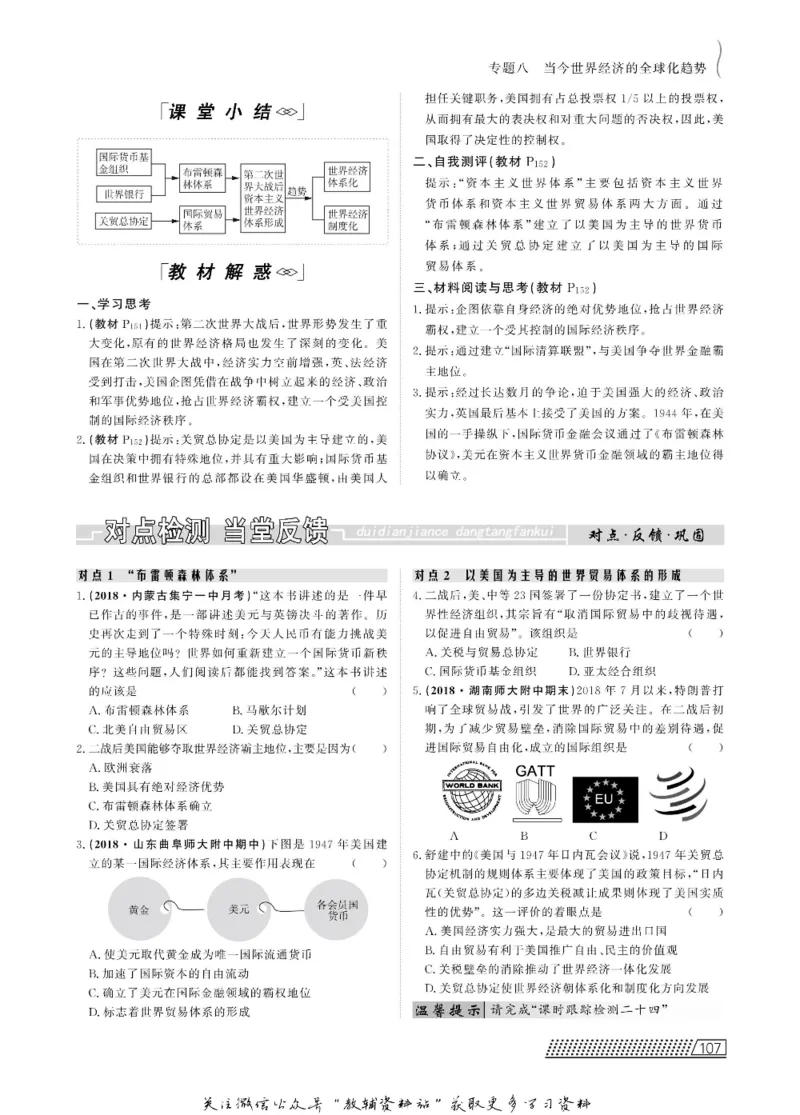 名师同步导学历史人民版必修2_名师同步导学_高中历史