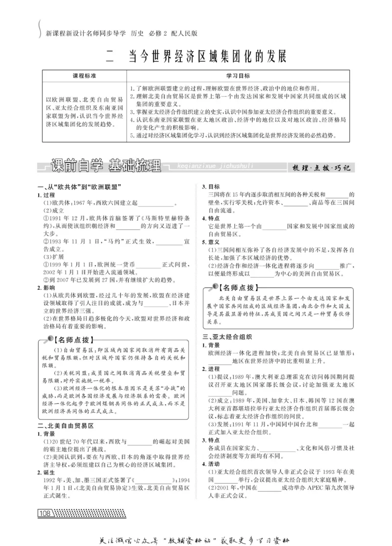 名师同步导学历史人民版必修2_名师同步导学_高中历史