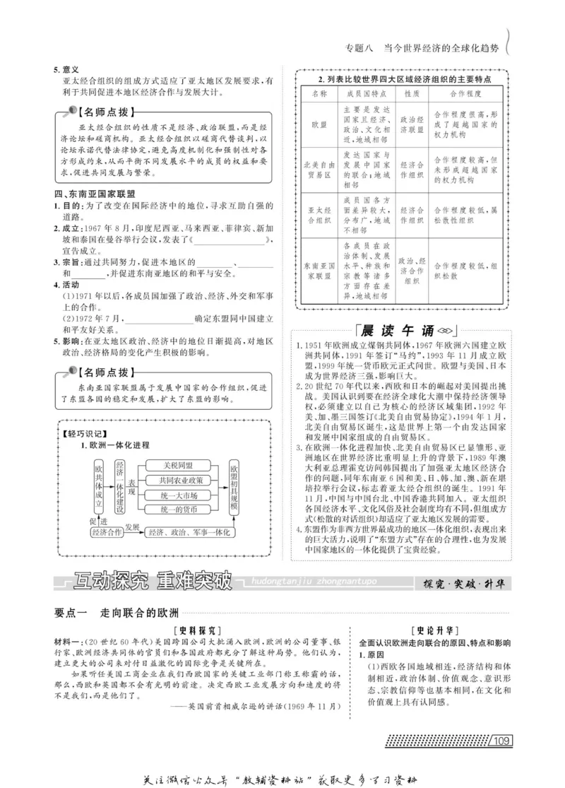 名师同步导学历史人民版必修2_名师同步导学_高中历史