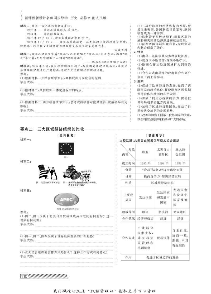 名师同步导学历史人民版必修2_名师同步导学_高中历史