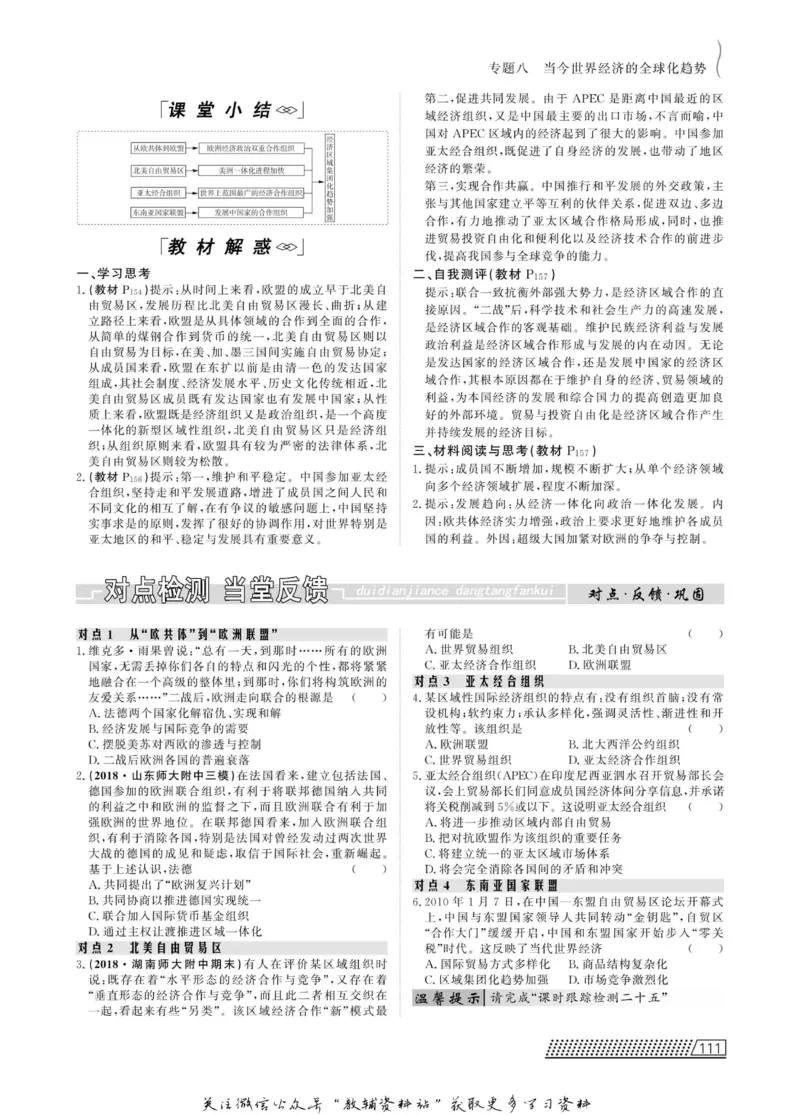 名师同步导学历史人民版必修2_名师同步导学_高中历史