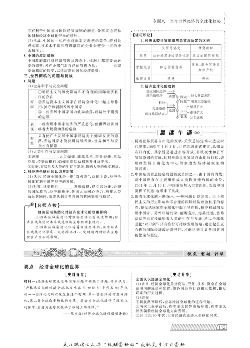 名师同步导学历史人民版必修2_名师同步导学_高中历史