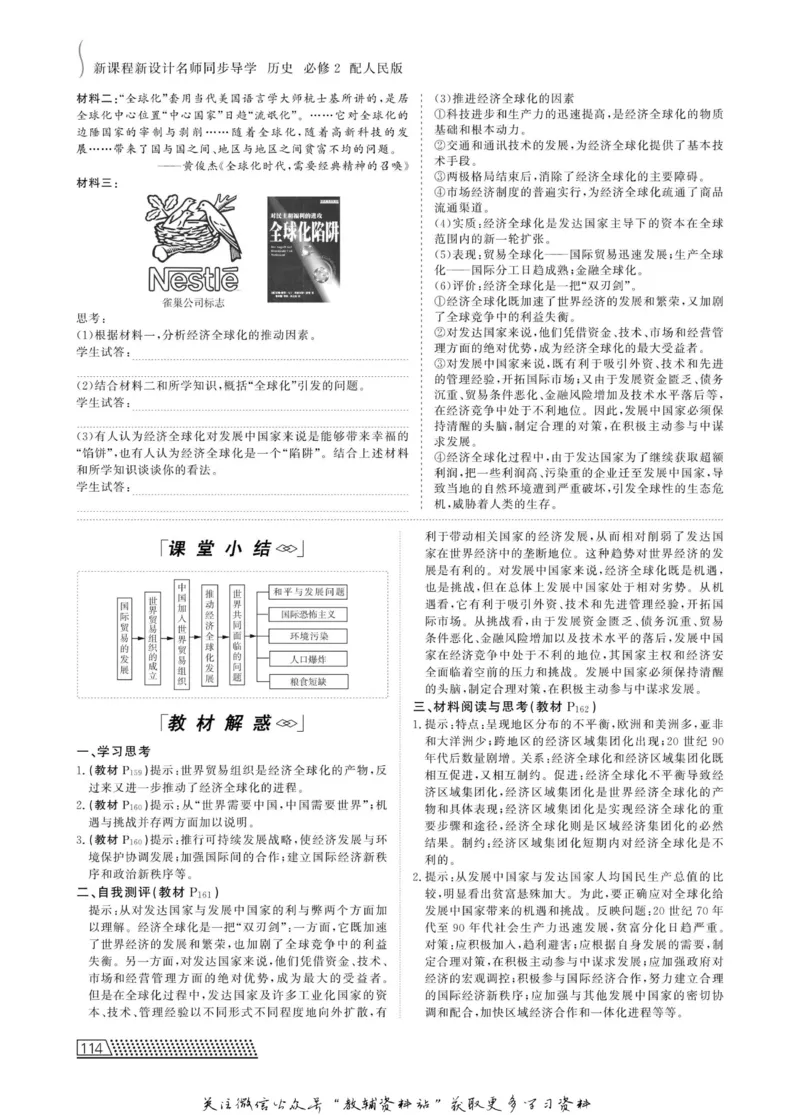 名师同步导学历史人民版必修2_名师同步导学_高中历史
