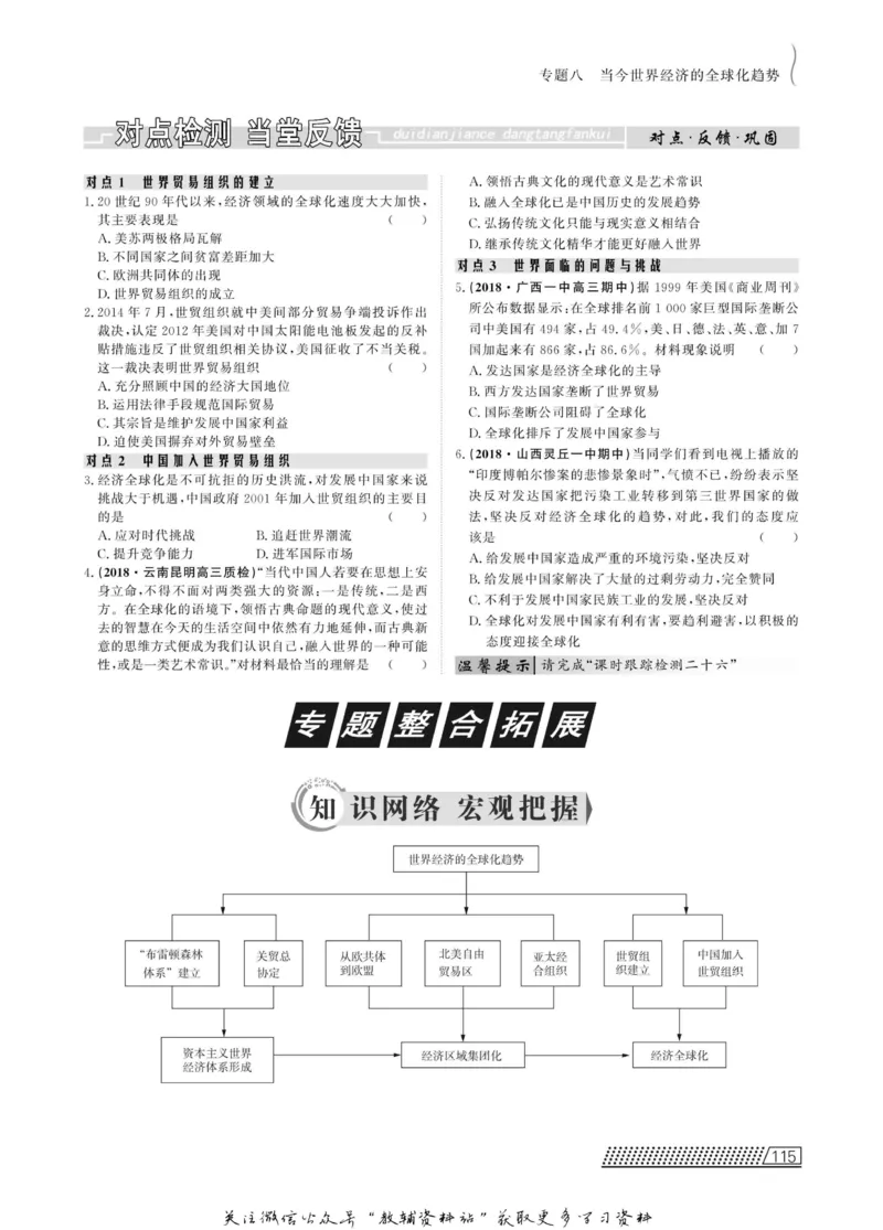 名师同步导学历史人民版必修2_名师同步导学_高中历史