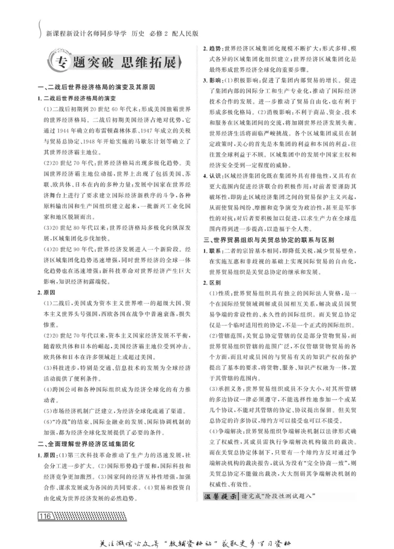 名师同步导学历史人民版必修2_名师同步导学_高中历史
