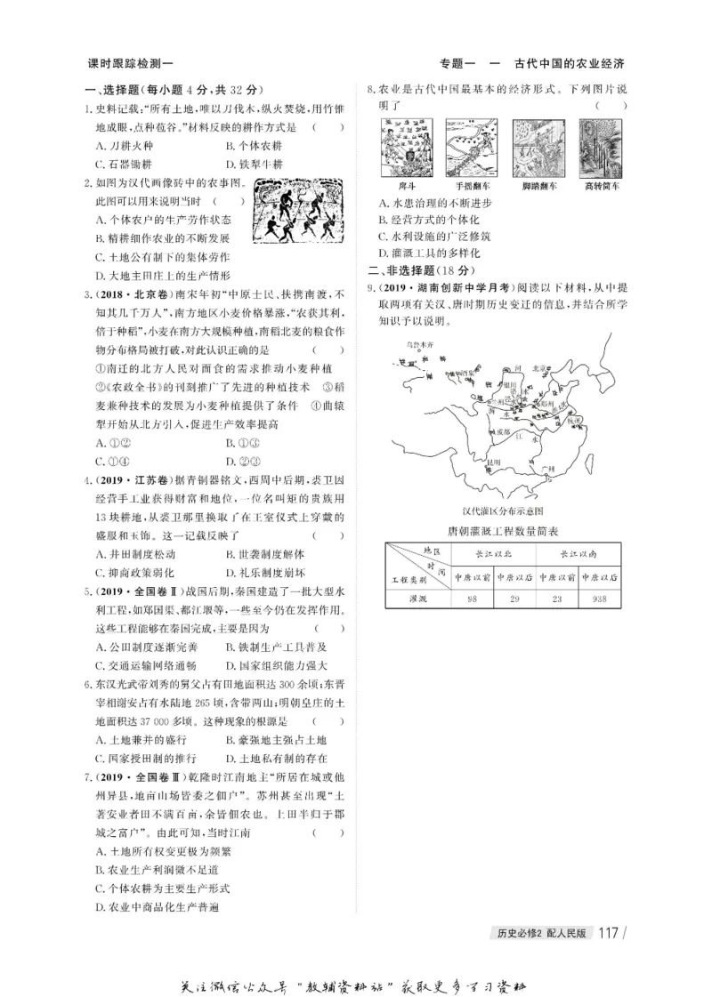 名师同步导学历史人民版必修2_名师同步导学_高中历史