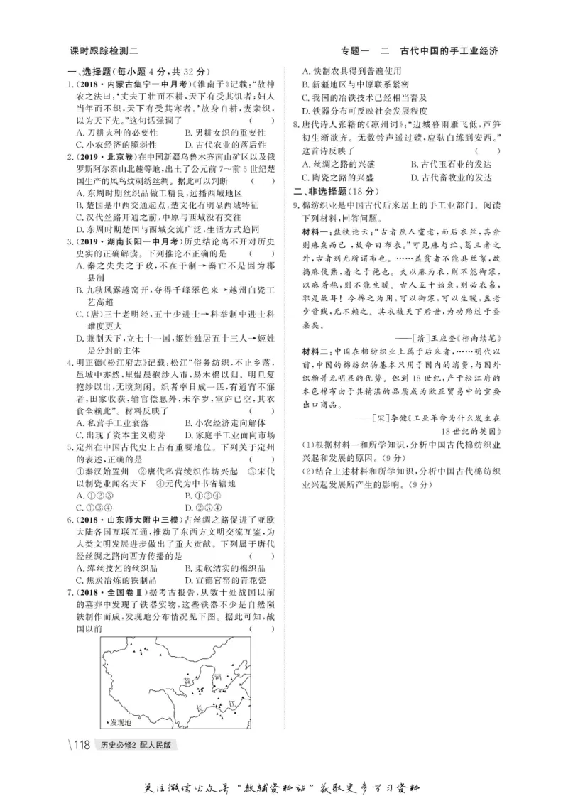 名师同步导学历史人民版必修2_名师同步导学_高中历史