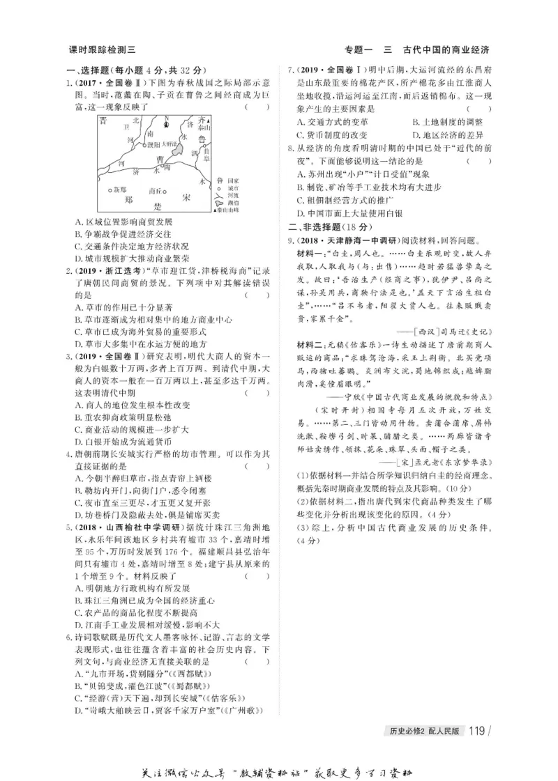 名师同步导学历史人民版必修2_名师同步导学_高中历史