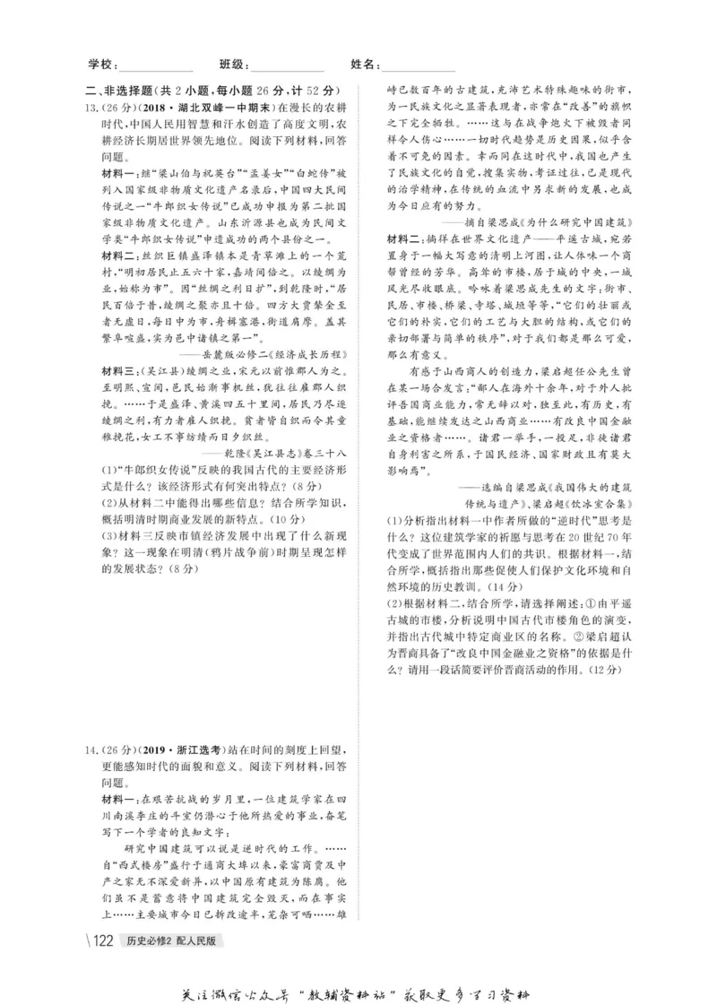 名师同步导学历史人民版必修2_名师同步导学_高中历史