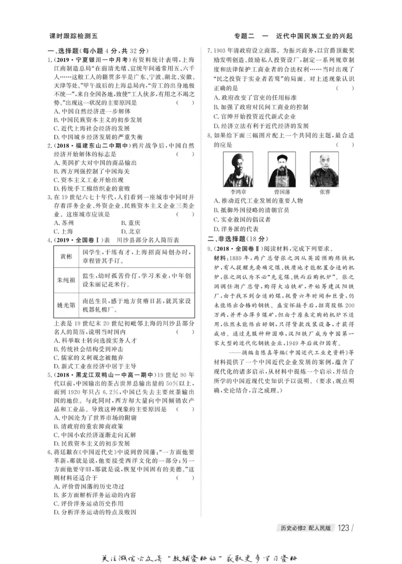 名师同步导学历史人民版必修2_名师同步导学_高中历史