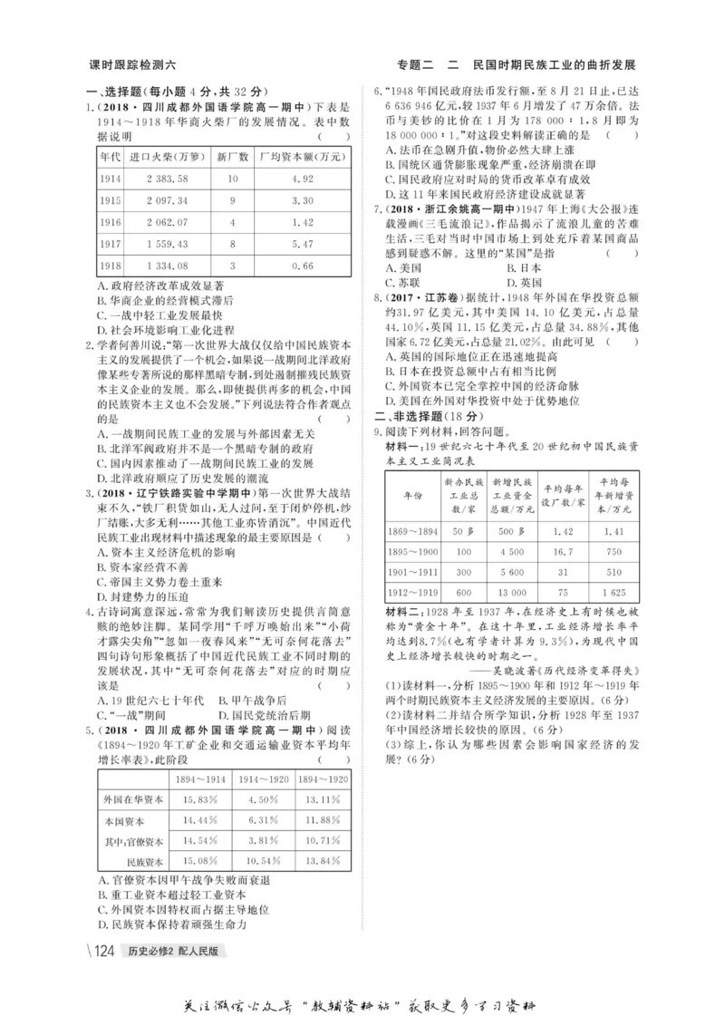 名师同步导学历史人民版必修2_名师同步导学_高中历史