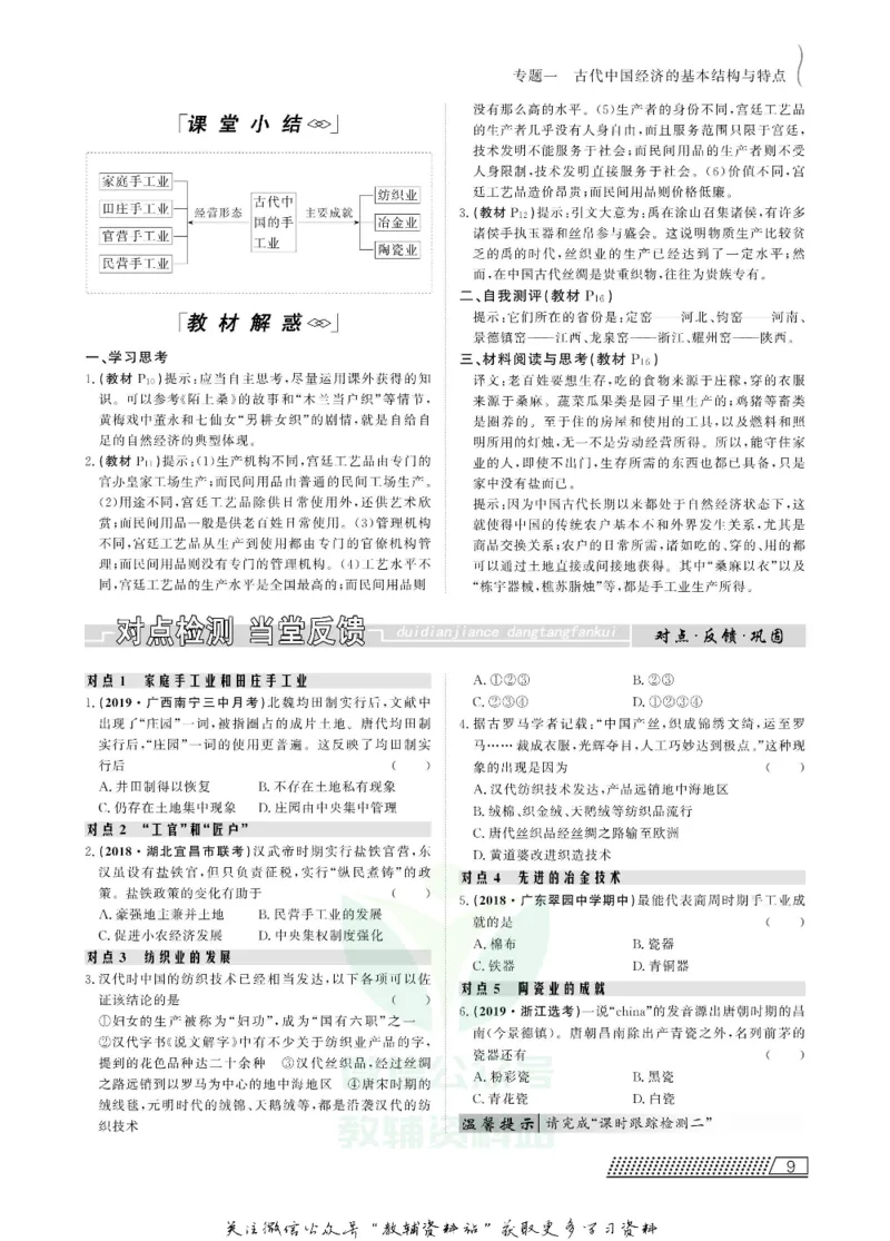 名师同步导学历史人民版必修2_名师同步导学_高中历史