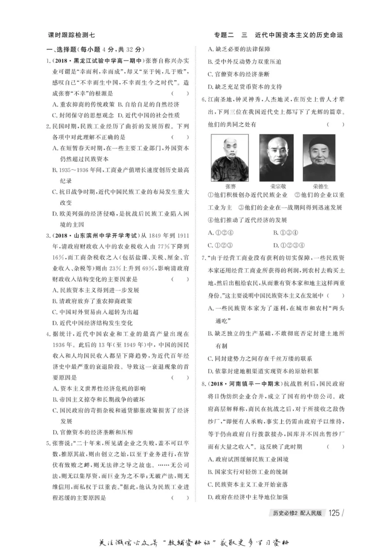 名师同步导学历史人民版必修2_名师同步导学_高中历史