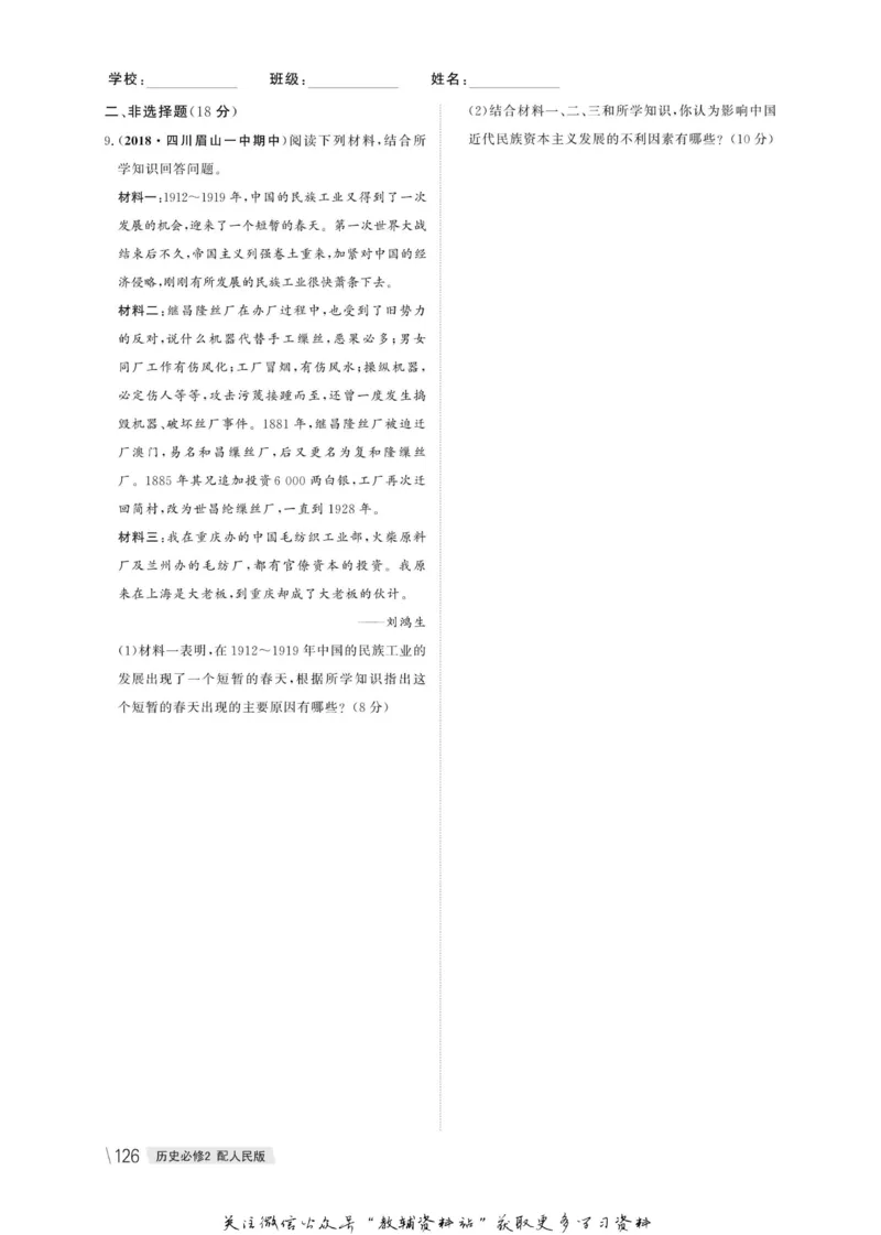 名师同步导学历史人民版必修2_名师同步导学_高中历史