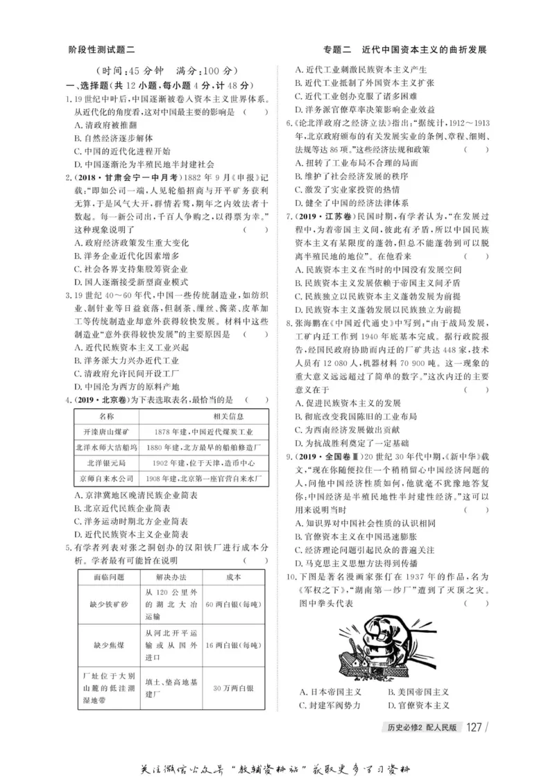 名师同步导学历史人民版必修2_名师同步导学_高中历史