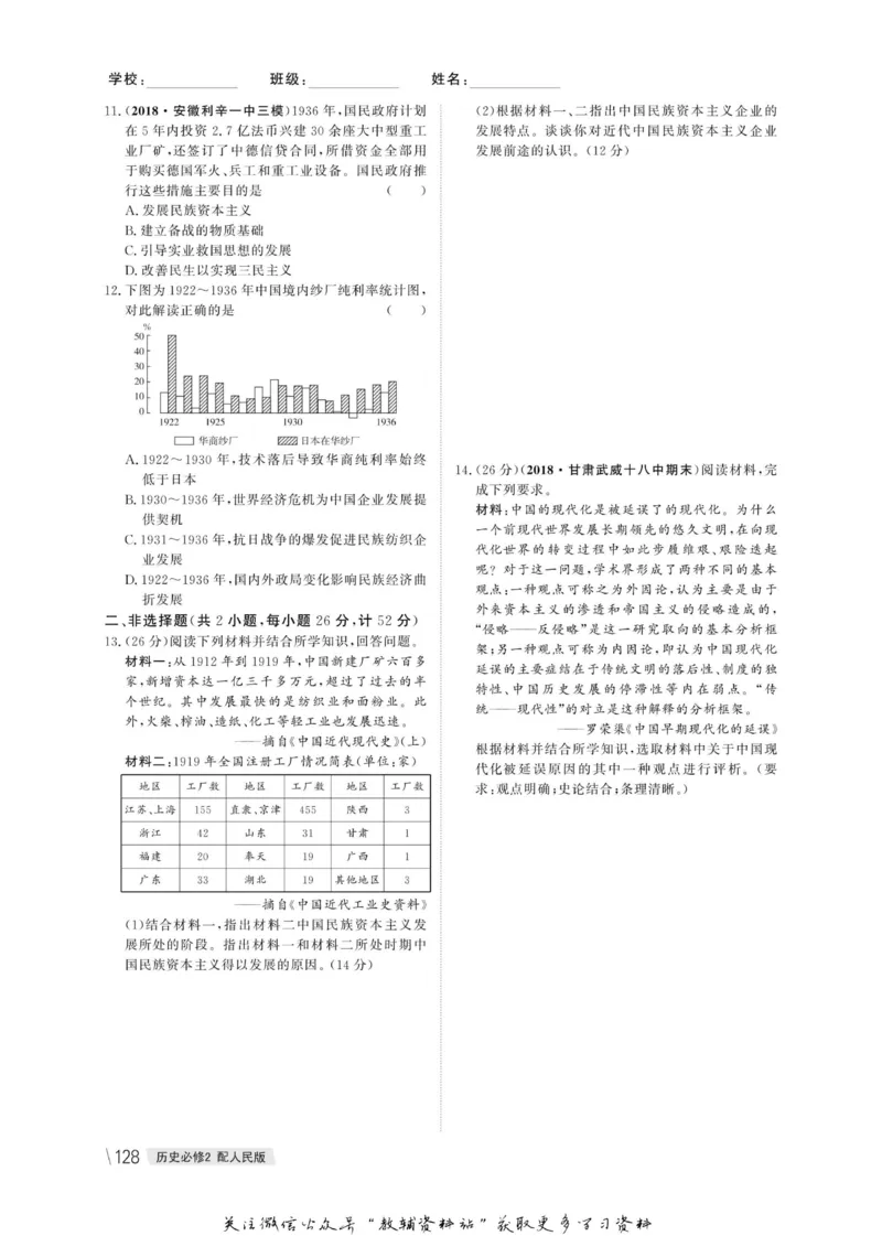 名师同步导学历史人民版必修2_名师同步导学_高中历史