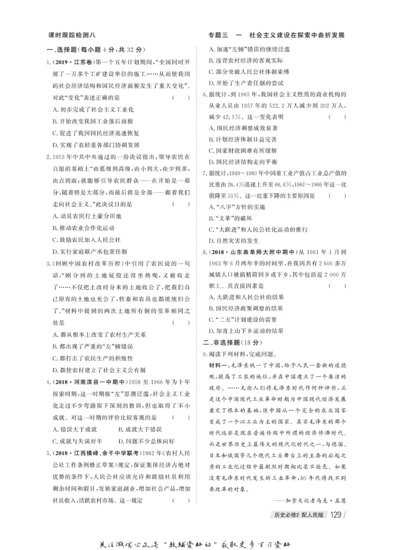 名师同步导学历史人民版必修2_名师同步导学_高中历史