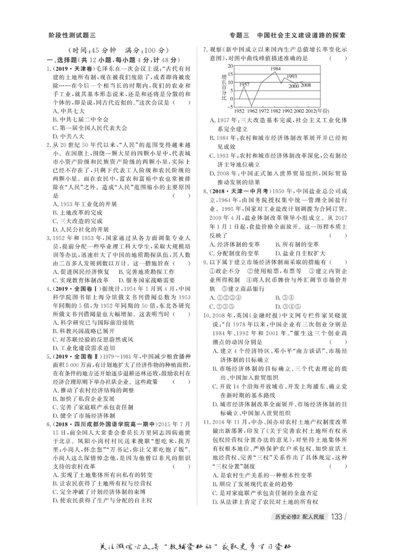 名师同步导学历史人民版必修2_名师同步导学_高中历史