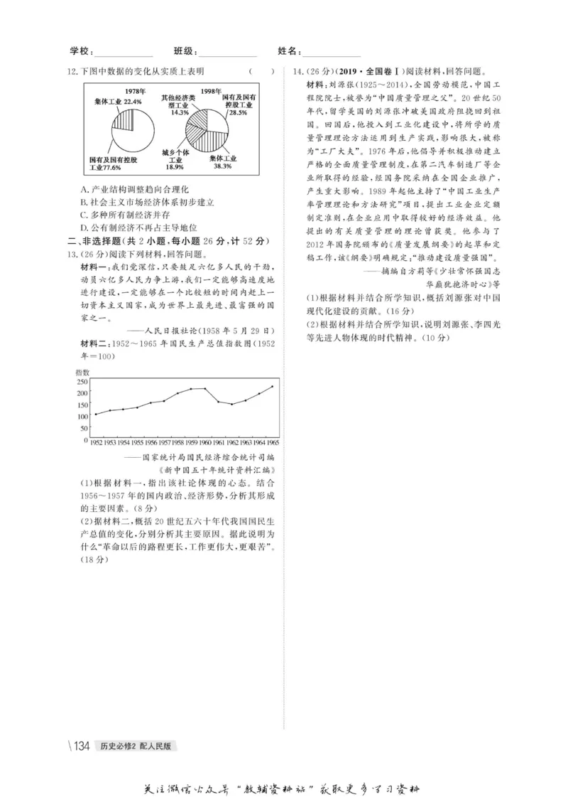 名师同步导学历史人民版必修2_名师同步导学_高中历史