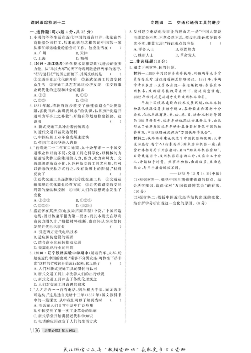 名师同步导学历史人民版必修2_名师同步导学_高中历史