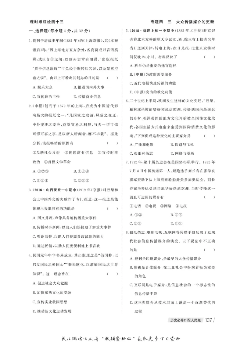 名师同步导学历史人民版必修2_名师同步导学_高中历史