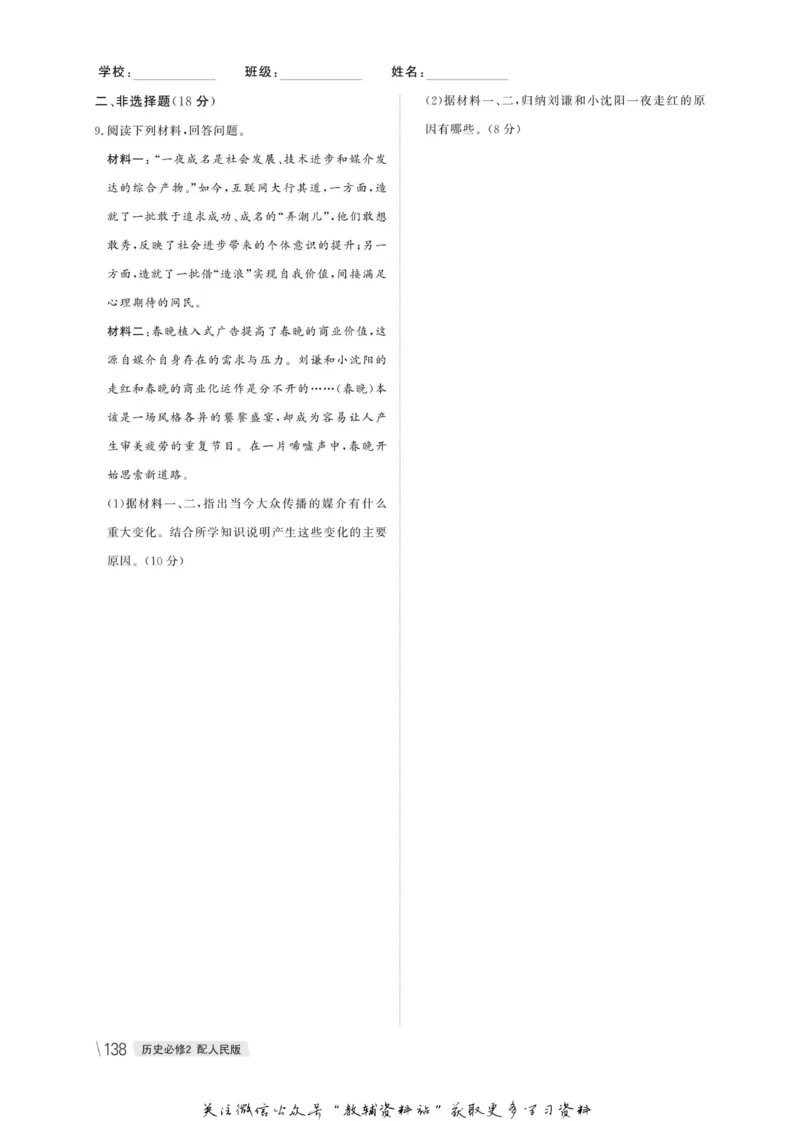 名师同步导学历史人民版必修2_名师同步导学_高中历史