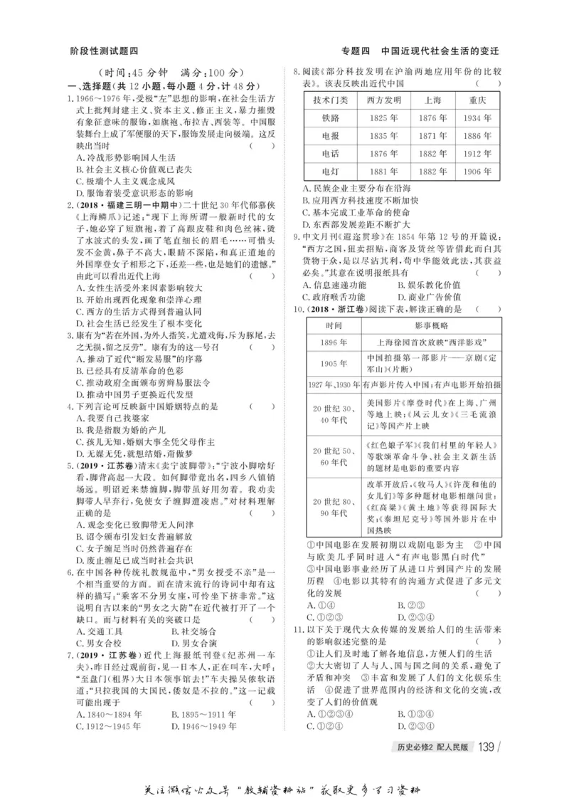 名师同步导学历史人民版必修2_名师同步导学_高中历史