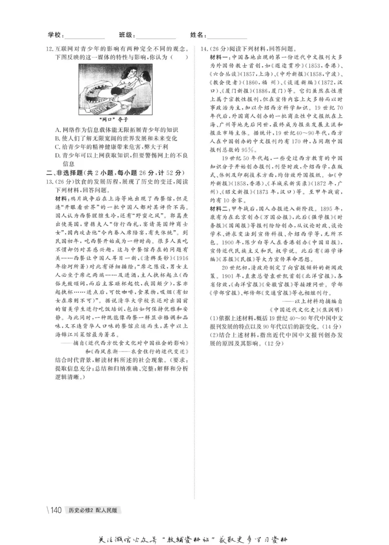 名师同步导学历史人民版必修2_名师同步导学_高中历史