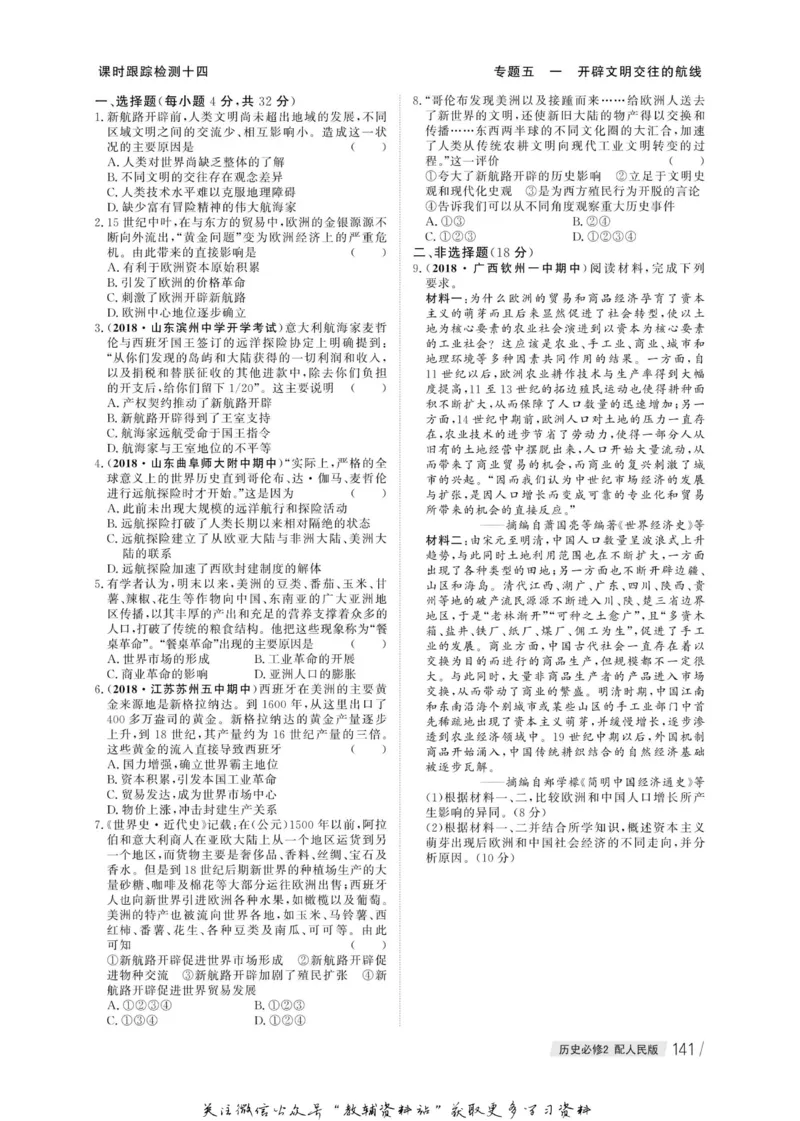 名师同步导学历史人民版必修2_名师同步导学_高中历史