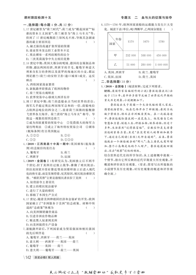 名师同步导学历史人民版必修2_名师同步导学_高中历史