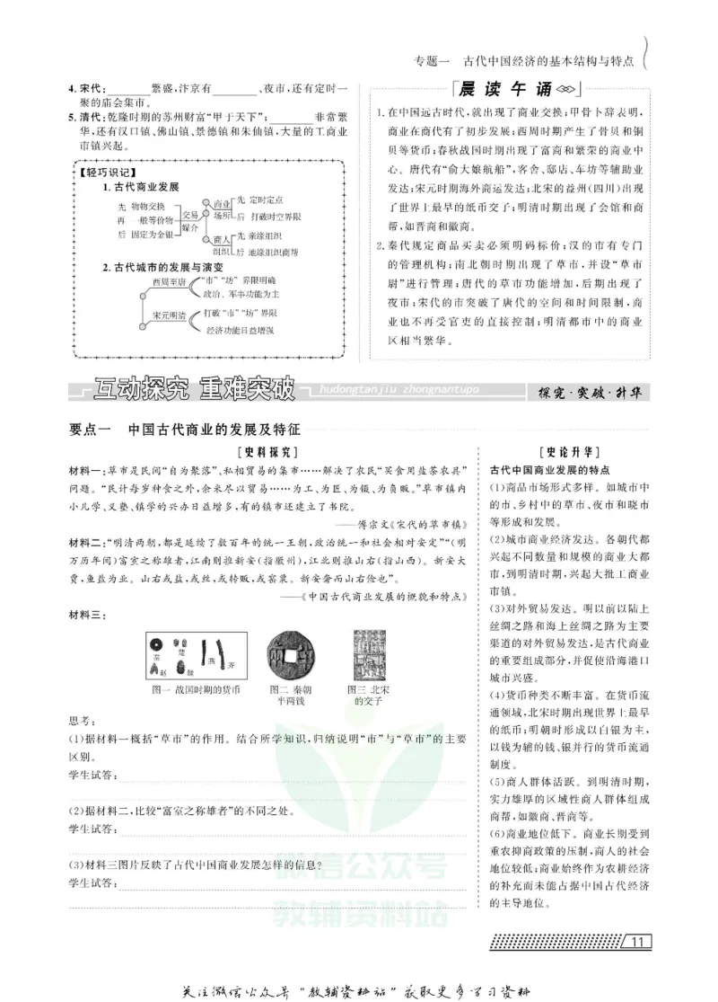 名师同步导学历史人民版必修2_名师同步导学_高中历史