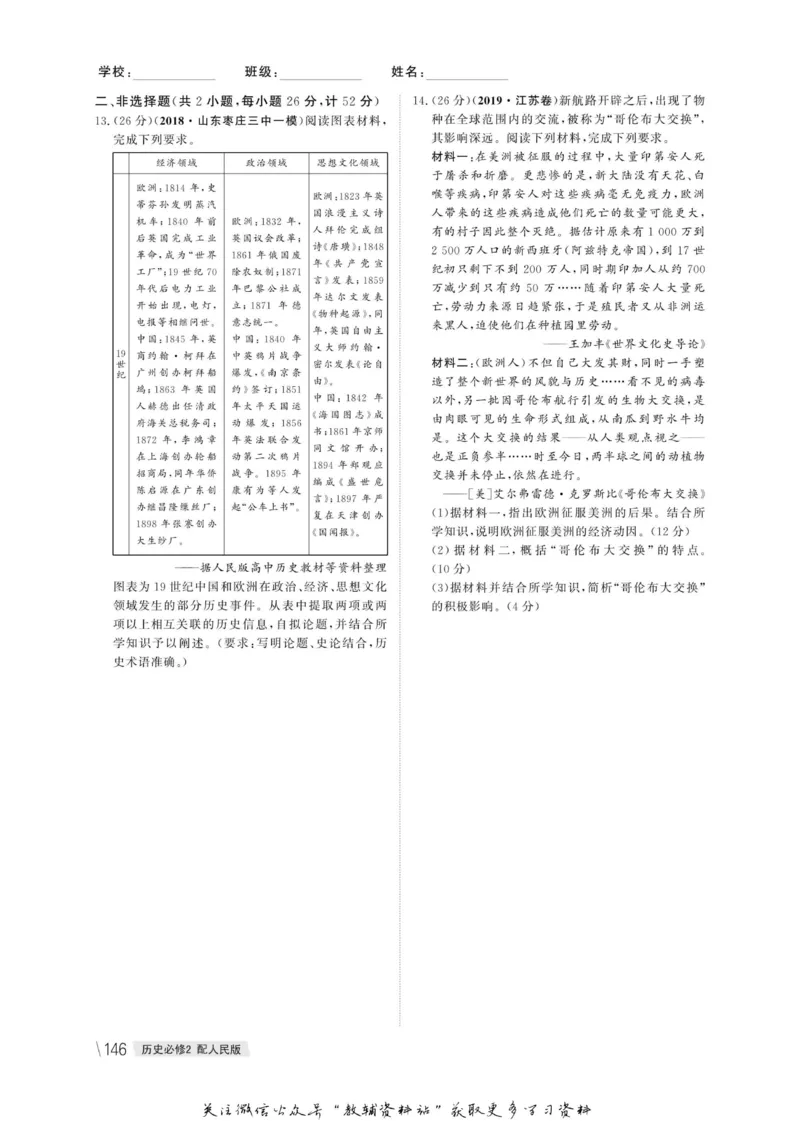 名师同步导学历史人民版必修2_名师同步导学_高中历史