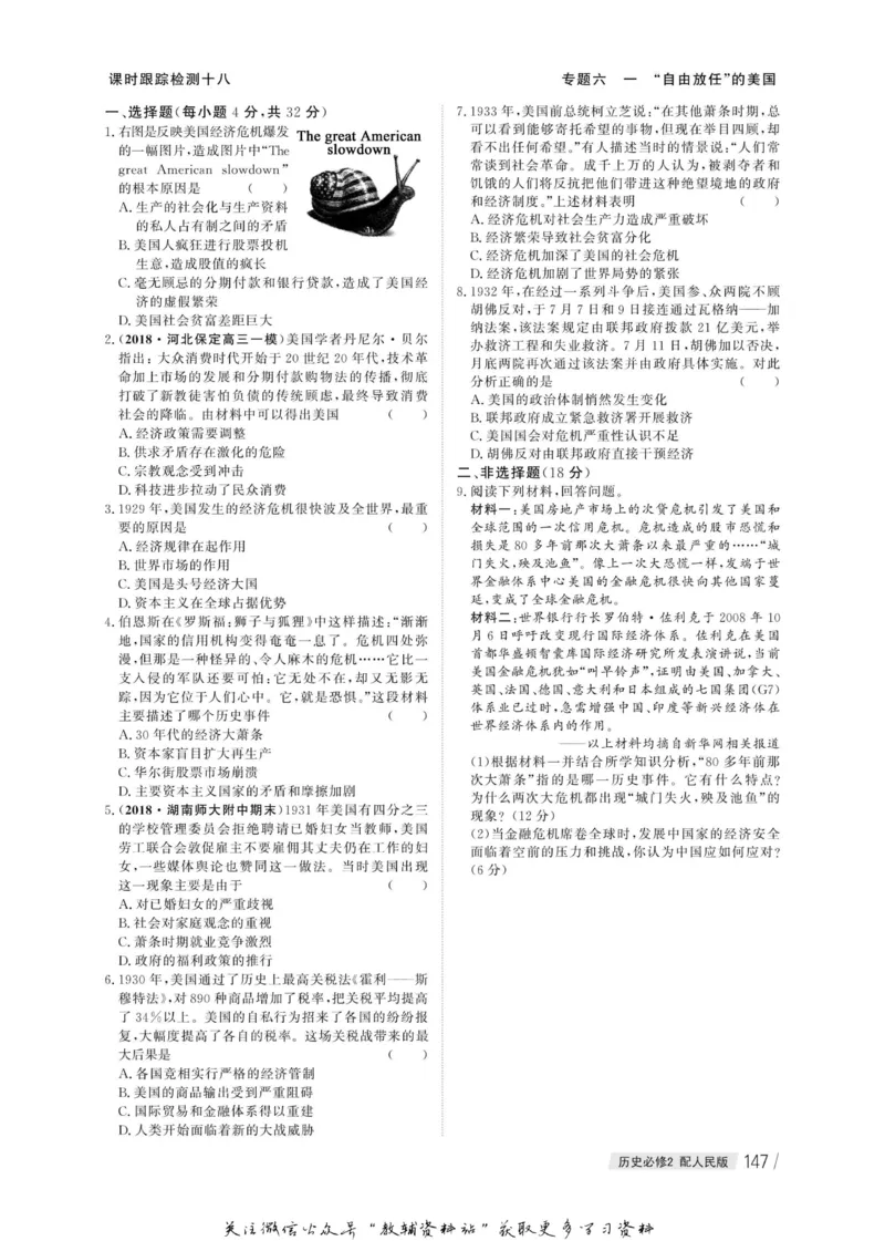 名师同步导学历史人民版必修2_名师同步导学_高中历史