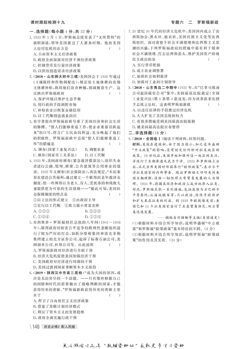 名师同步导学历史人民版必修2_名师同步导学_高中历史