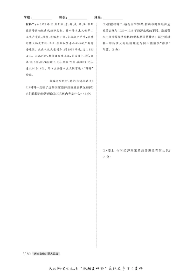 名师同步导学历史人民版必修2_名师同步导学_高中历史