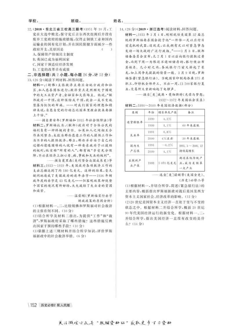 名师同步导学历史人民版必修2_名师同步导学_高中历史