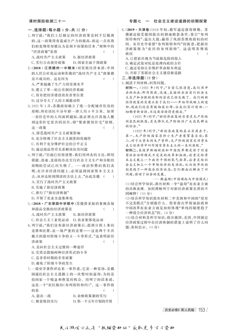 名师同步导学历史人民版必修2_名师同步导学_高中历史