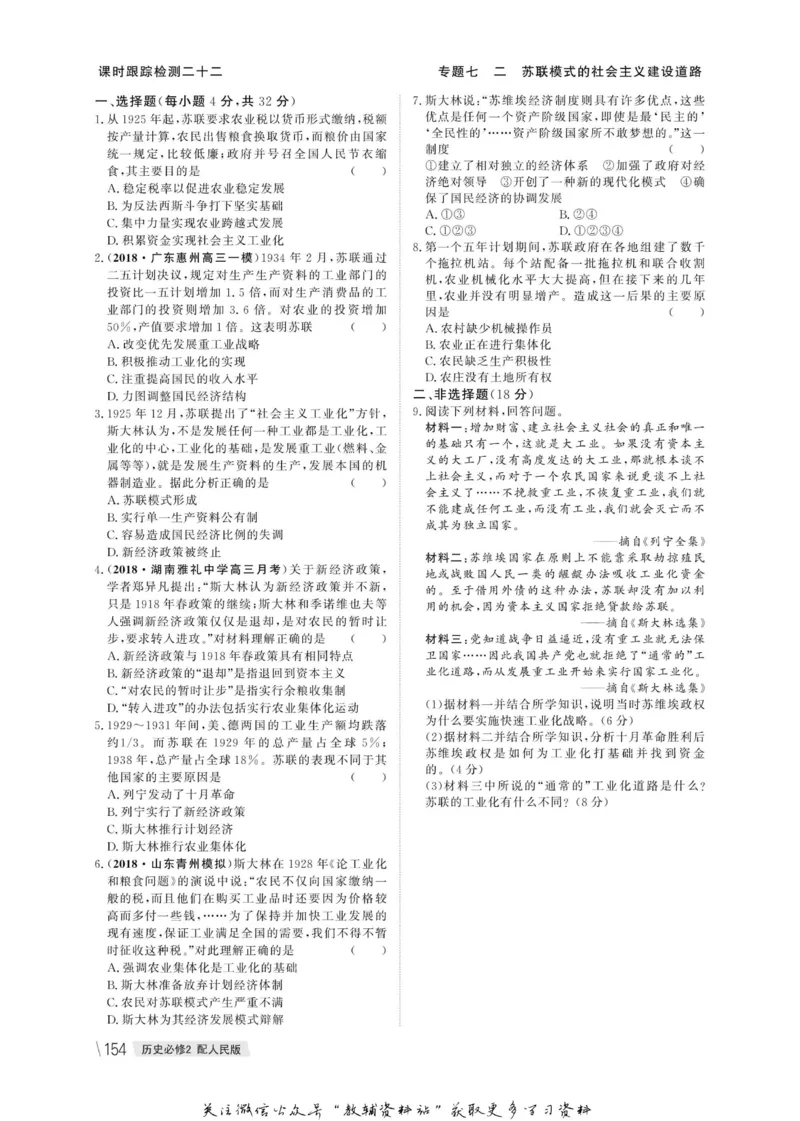 名师同步导学历史人民版必修2_名师同步导学_高中历史