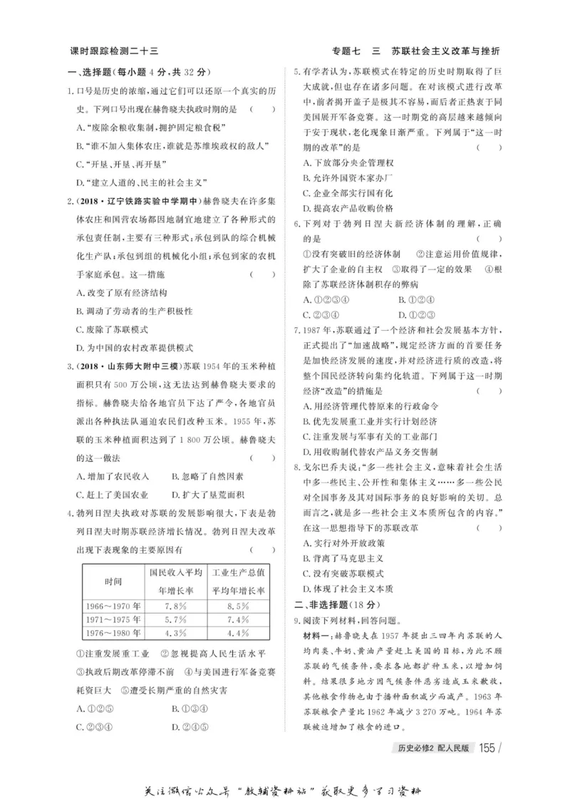 名师同步导学历史人民版必修2_名师同步导学_高中历史